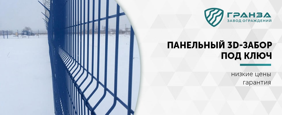 Панельный 3D-забор в Нижнем Новгороде