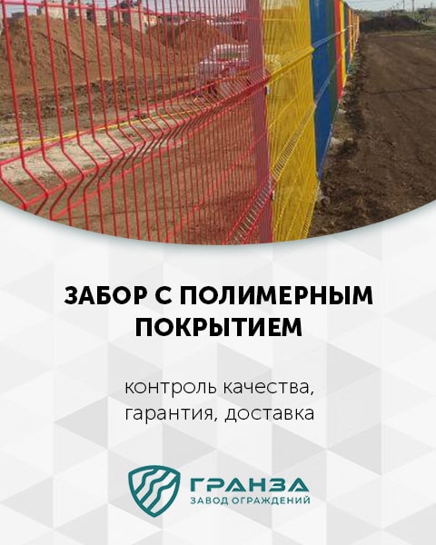 3d забор с полимерным покрытием в Нижнем Новгороде